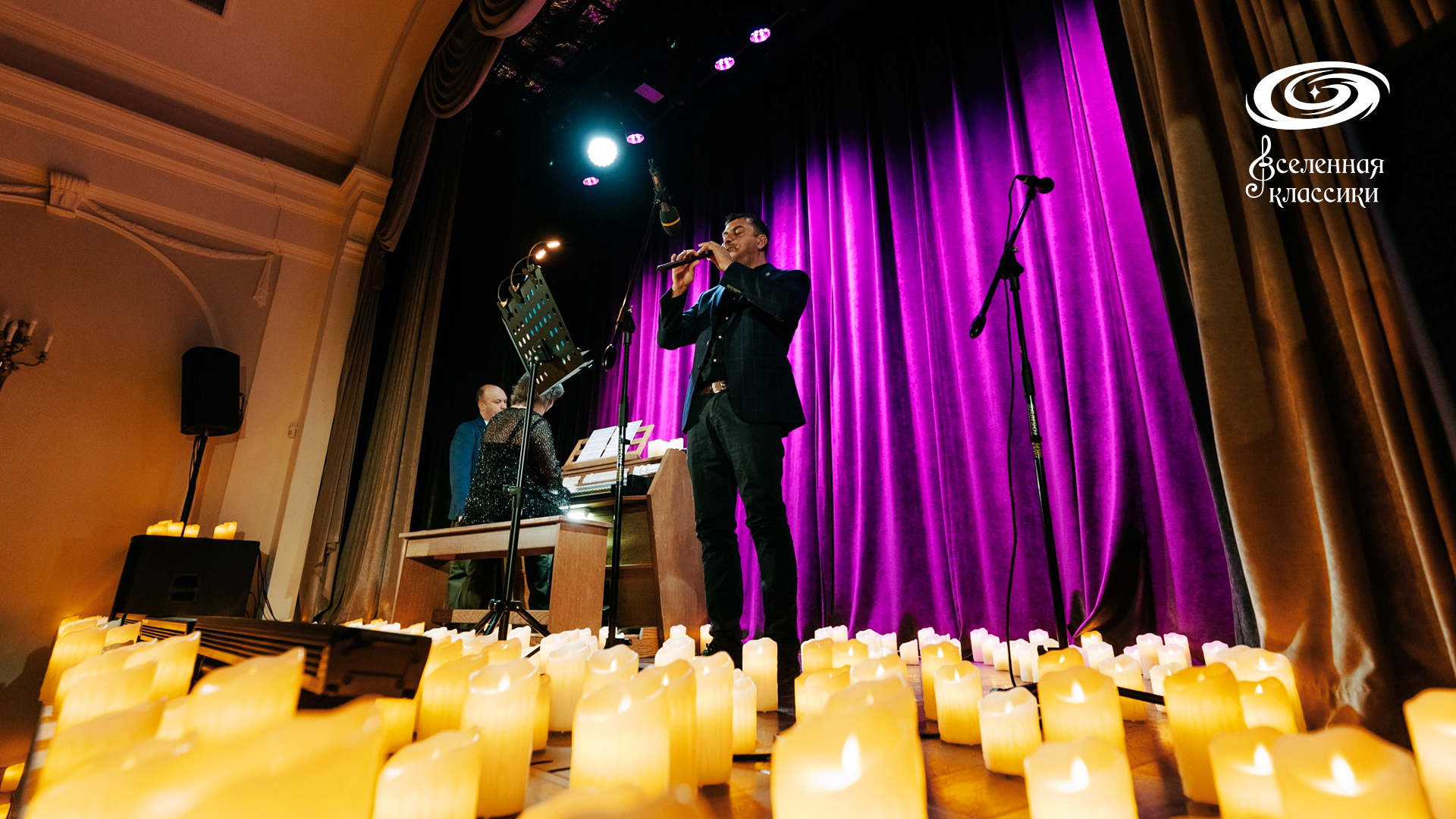 Орган и Дудук при свечах..