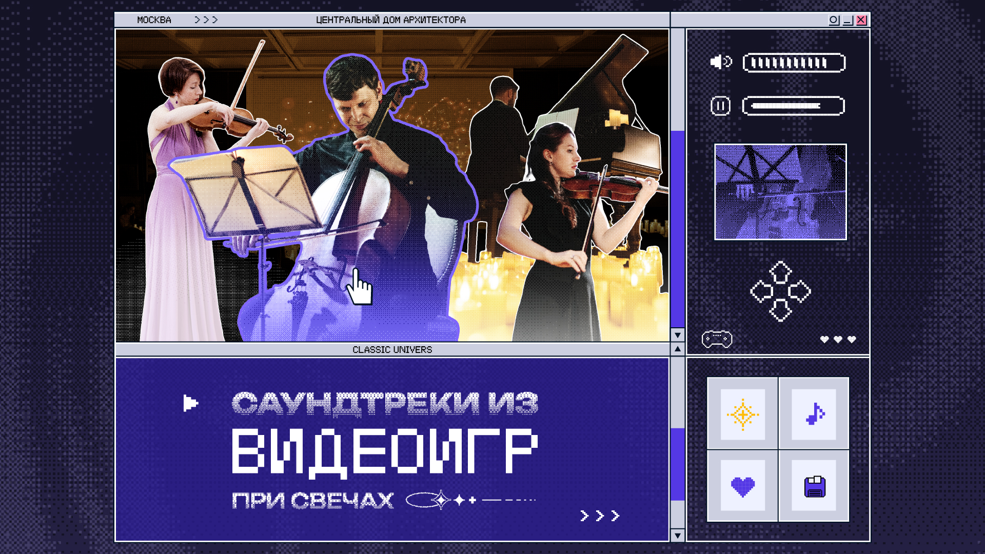 Саундтреки из Видеоигр при свечах