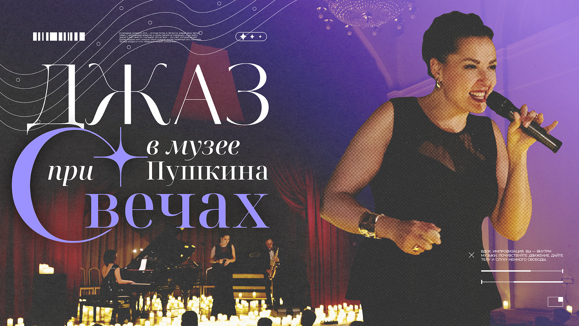 Джаз в музее Пушкина при свечах