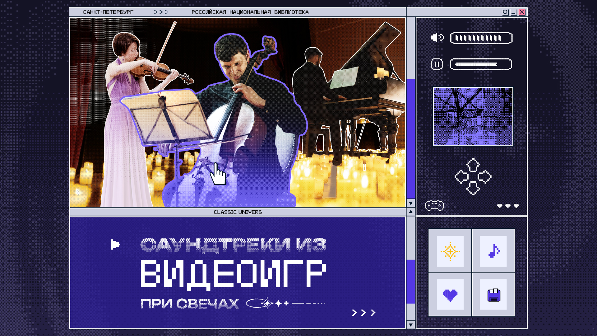 Саундтреки из Видеоигр при свечах